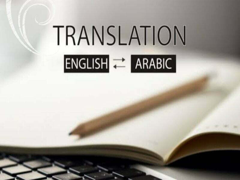 ترجمة 500 كلمة من الإنجليزية إلى العربية