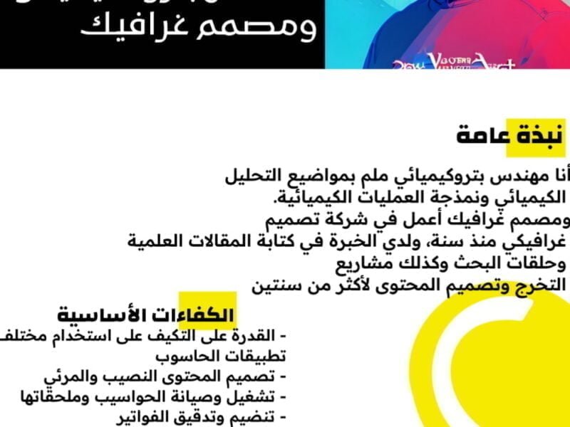 كتابة محتوى ومقالات وحلقات بحث ومشاريع تخرج وسير ذاتية احترافية.