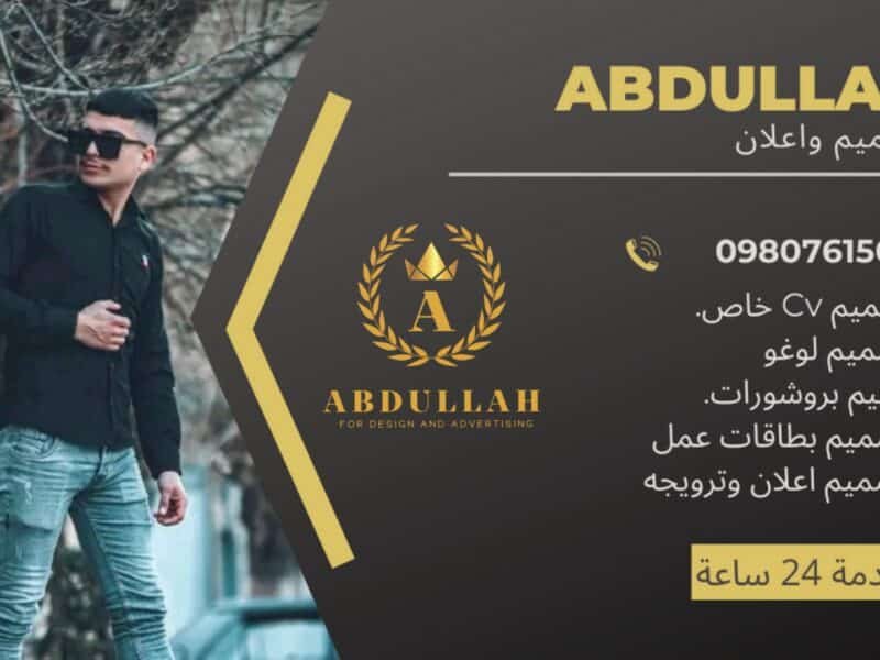 تصميم بطاقات عمل واعلانات