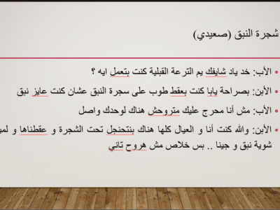 كتابة قصة و سيناريو و حوار بالغة العربية المصرية و اللهجة الصعيدية
